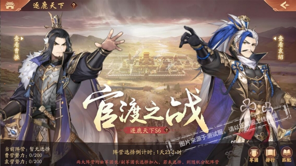 《少年三国志2》逐鹿天下第六赛季“官渡之战”即将开启