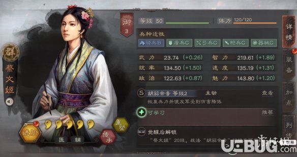 《三国志战略版手游》蔡文姬怎么使用