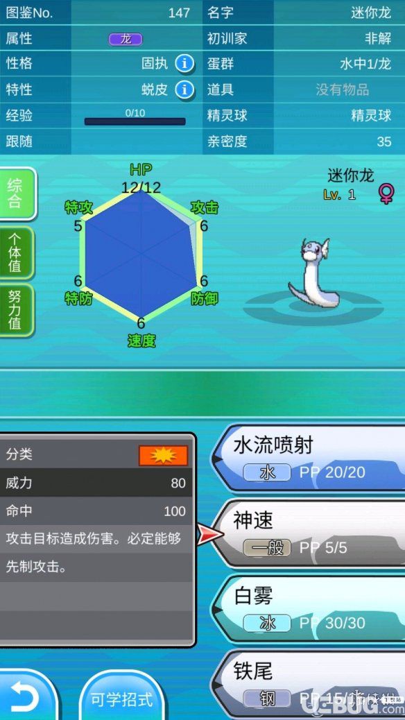 《pokeplus手游》神速迷你龙怎么获得