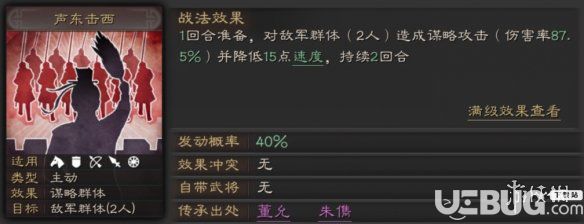 《三国志战略版手游》朱儁怎么使用