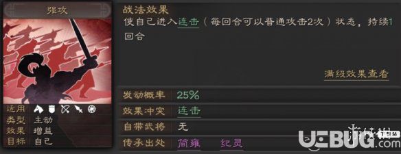 《三国志战略版手游》纪灵怎么使用