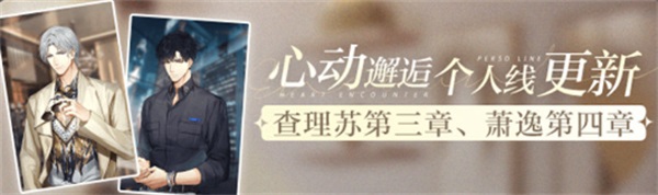 《光与夜之恋》全新资料片「太阳为谁而升」正式上线！