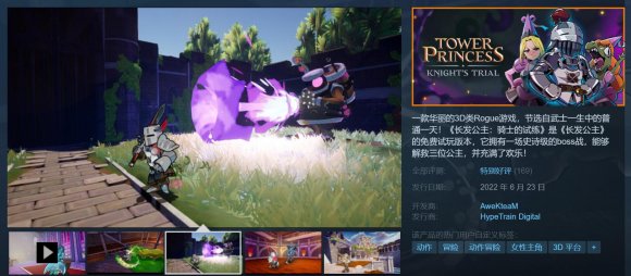 3D平台动作游戏《长发公主》免费试玩版Steam好评！