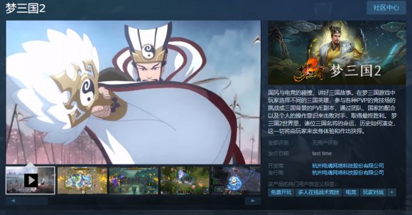 国产即时战略网络游戏《梦三国2》上架Steam