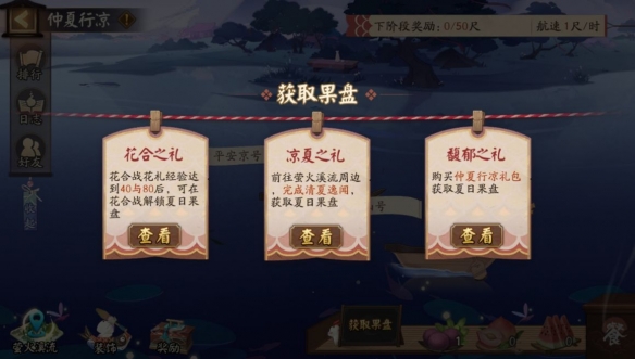 《阴阳师》仲夏行凉活动现已正式开启！