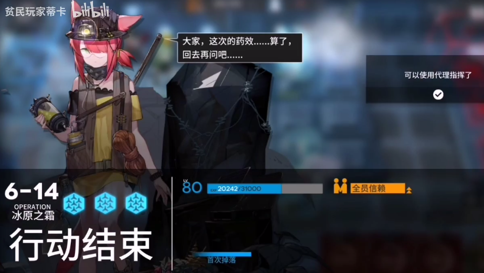 明日方舟6-14攻略-6-14三星低配打法指南