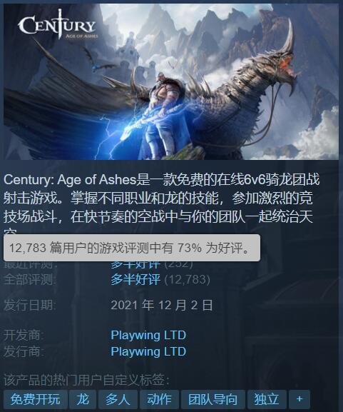 多人飞龙团战游戏《世纪：灰烬时代》公布PS5/PS4/XB1版发售日