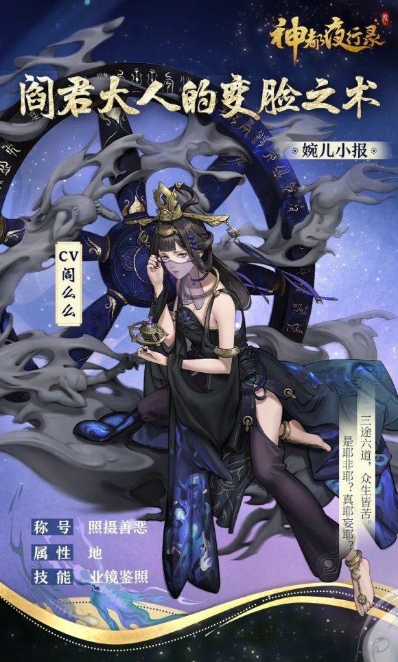 《神都夜行录》全新异妖灵“阎罗双王·镜”降临神都