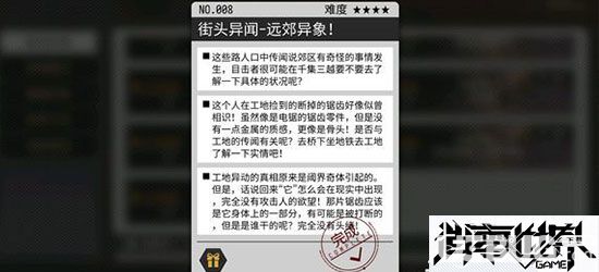 《VGAME消零世界手游》远郊异象异闻攻略 远郊异象异闻怎么触发