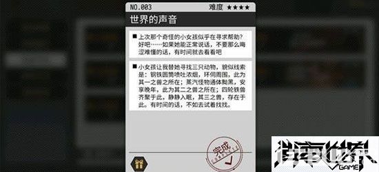 《VGAME消零世界手游》世界的声音异闻攻略 世界的声音异闻怎么触发