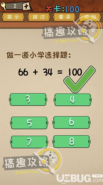 《最强的大脑》第100关之做一道小学选择题66+34=