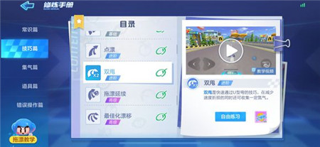跑跑卡丁车手游累计使用20次双甩技巧完成攻略-双甩速刷地图推荐