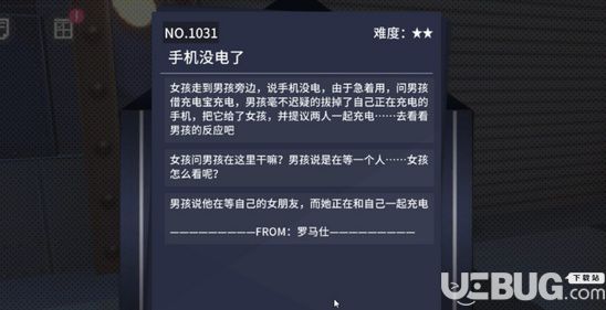 《VGAME消零世界手游》手机没电了异闻攻略 手机没电了异闻怎么触发