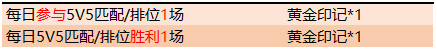 王者荣耀黄金印记怎么获得-王者荣耀黄金印记获取方法