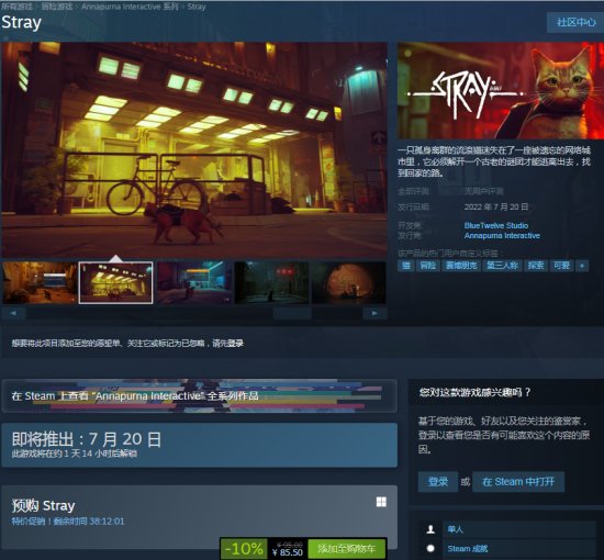 猫咪冒险游戏《Stray》即将上线！PS比Steam提前解锁