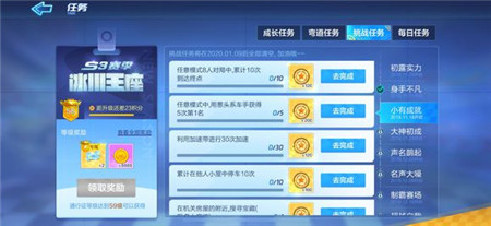 跑跑卡丁车手游S3赛季第三周挑战任务小有成就攻略大全