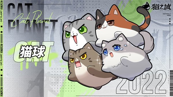 《猫之城》公测倒计时1天，众声优携手送祝福