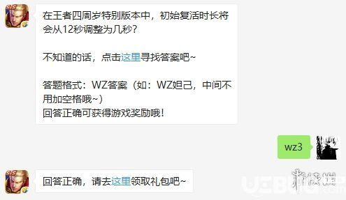 《王者荣耀手游》在王者四周岁特别版本中初始复活时长将会从12秒调整为几秒