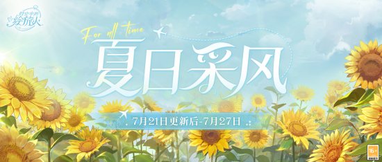 《时空中的绘旅人》全新「夏日采风之旅」开启！