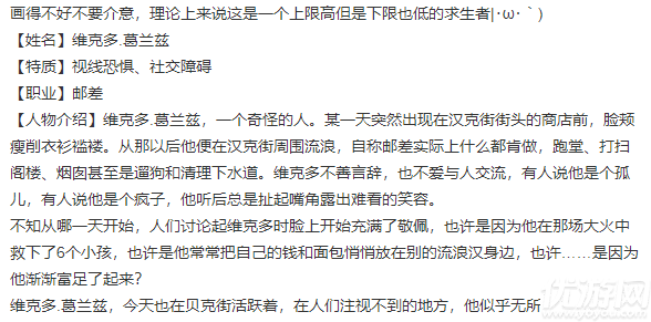 第五人格邮差背景故事是什么-新求生者邮差背景故事介绍