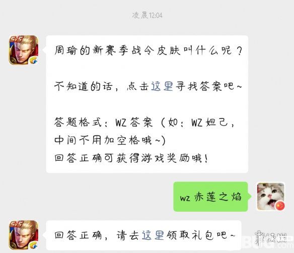 《王者荣耀手游》周瑜的新赛季战令皮肤叫什么