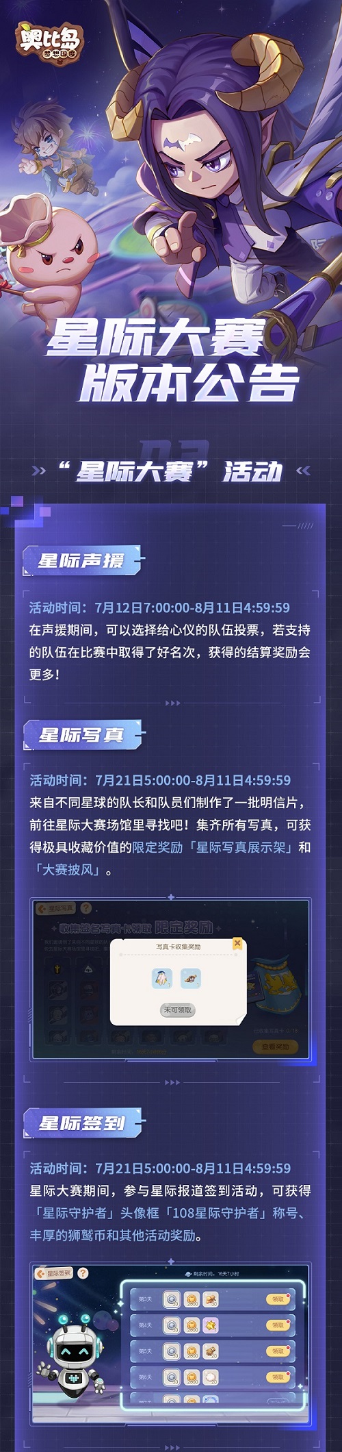 《奥比岛手游》星际大赛版本今日开启！