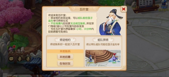 良师益徒 跨界相会《梦幻西游》手游师徒玩法正式跨服升级！