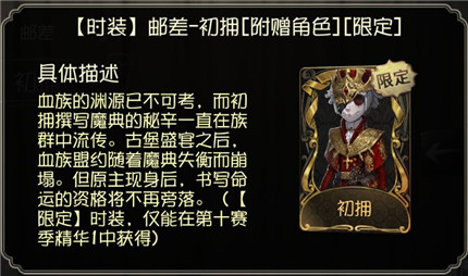 第五人格邮差金皮初拥什么时候上线-邮差金皮上线时间介绍