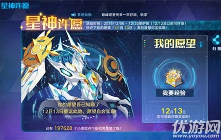 奥拉星手游星神许愿选什么好-星神许愿奖励选择推荐