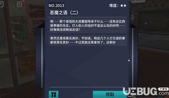 《VGAME消零世界手游》恶魔之语（二）异闻怎么完成