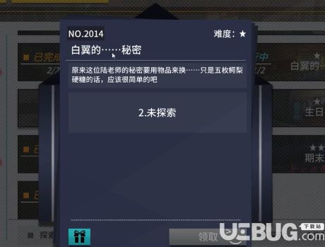 《VGAME消零世界手游》白翼的秘密异闻怎么完成