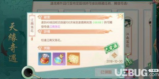 《神雕侠侣2手游》江南落花奇遇怎么完成