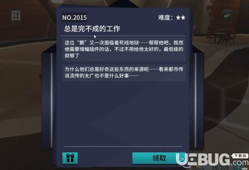 《VGAME消零世界手游》总是完不成的工作异闻怎么完成