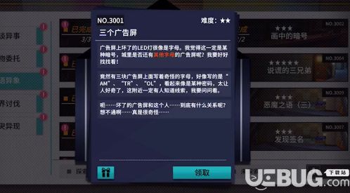 《VGAME消零世界手游》三个广告屏异闻攻略 三个广告屏异闻怎么完成