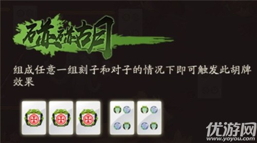 阴阳师呱士无双怎么胡牌-呱士无双秘闻副本机制介绍