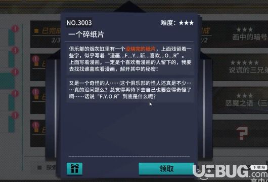 《VGAME消零世界手游》一个碎纸片异闻攻略 一个碎纸片异闻怎么触发