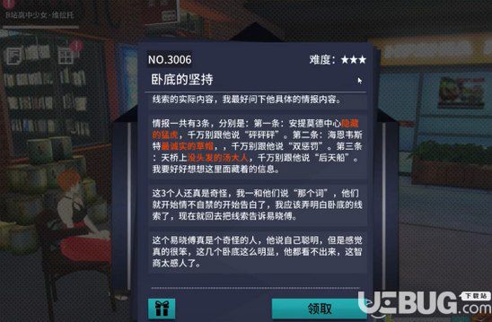 《VGAME消零世界手游》卧底的坚持异闻攻略卧底的坚持异闻怎么触发