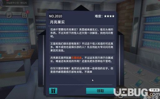 《VGAME消零世界手游》月亮果实异闻怎么完成