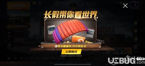 《和平精英手游》绚烂橙彩降落伞怎么获得