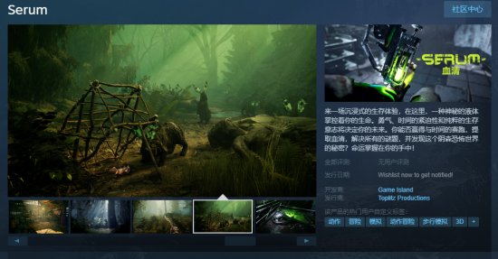 第一人称求生游戏《血清》已经上架Steam 测试申请开放