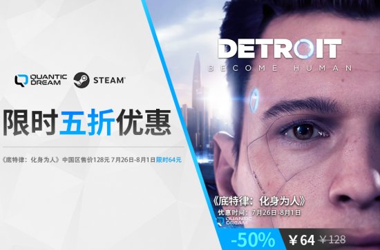 《底特律：化身为人》周促优惠，在steam平台5折售卖