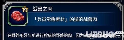 《最终幻想勇气启示录》升星材料怎么获得