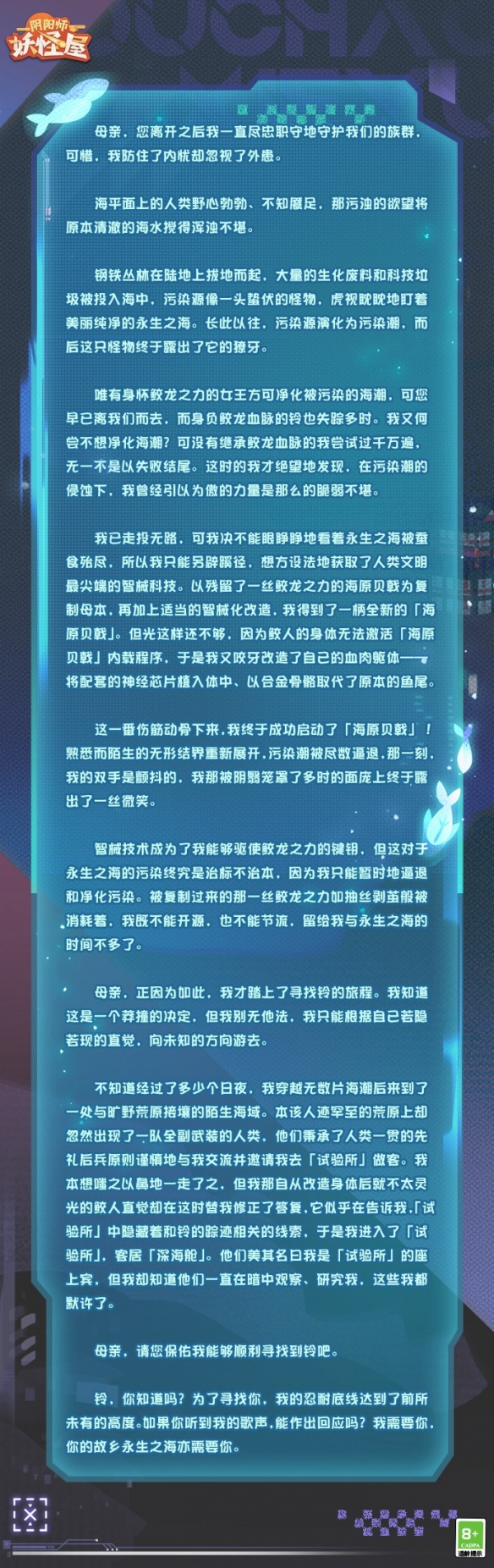 《阴阳师妖怪屋》无名试验所系列皮肤[千姬·幽潮械羽]即将上线