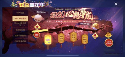 跑跑卡丁车手游2020心想事成活动怎么玩-2020心想事成攻略