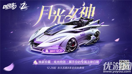 QQ飞车手游2周年月光女神怎么改装-2周年月光女神改装方案