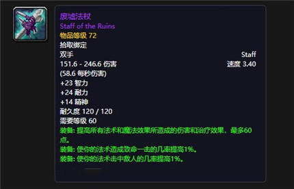 魔兽世界怀旧服废墟法杖怎么获得-废墟法杖获取方法介绍