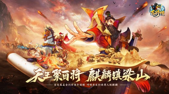 《小浣熊百将传》周年庆首曝！唤友归来 天王降临！8月4日相约回归季