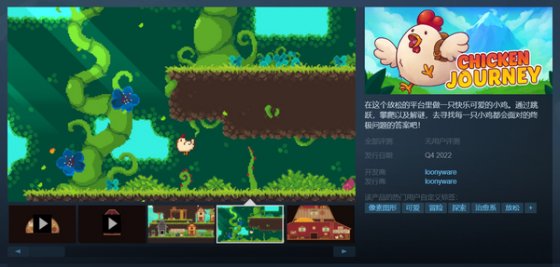 像素风冒险《小鸡大探险》上架Steam 预计今年Q4发售