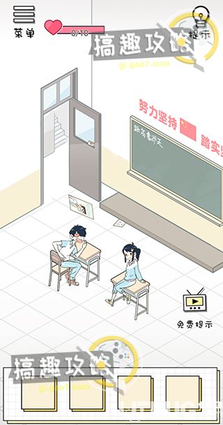 《老师你听我解释啊》第6关怎么过