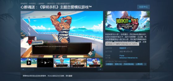 《黎明杀机》主题恋爱模拟游戏《心醉魂迷》已上线Steam